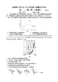 江苏省无锡市第一中学2020-2021学年度第一学期期末考试试卷高二地理（选修）