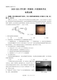 江苏省盐城市盐城市一中、大丰高级中学等四校2020-2021学年高二上学期期终考试地理试题（可编辑PDF版）