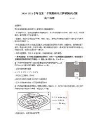 江苏省扬州市2020-2021学年高三下学期2月期初调研考试地理试卷