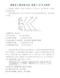 湖南省三湘名校2021届高三10月大联考