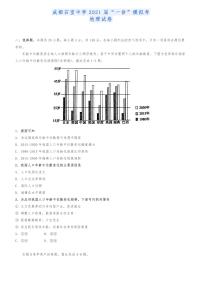 成都石室中学2021届“一诊”模拟考地理试卷