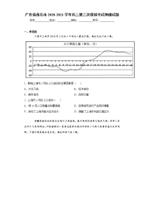 广东省茂名市2020-2021学年高三第二次模拟考试地理试题（word版 含答案）