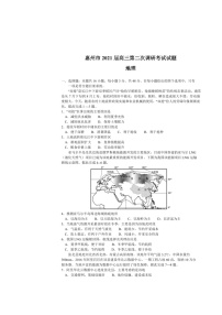 广东省惠州市2021届高三地理上学期二模试题（Word版含答案）