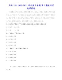  乌丹二中2020-2021学年度上学期 高三期末考试地理试卷