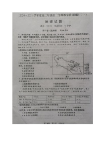 江苏省如皋市2020-2021学年高二下学期第一次月考地理试题（图片版）