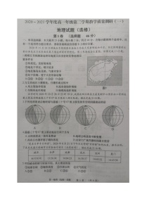 江苏省如皋市2020-2021学年高一下学期第一次月考地理（选修）试题（图片版）