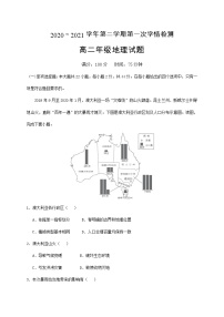 江苏省连云港市赣榆智贤中学2020-2021学年高二3月月考地理试题（无答案）