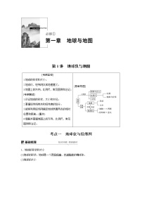 20届高考地理一轮复习讲义 必修① 第1章 第1讲 地球仪与地图