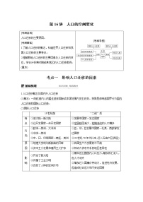 20届高考地理一轮复习讲义 必修② 第1章 第16讲 人口的空间变化