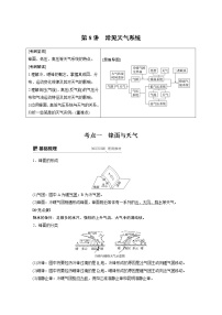 20届高考地理一轮复习讲义 必修① 第3章 第8讲 常见天气系统