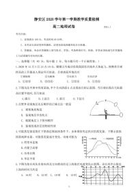 2020-21学年上海市静安区等级考地理一模卷（配简答）