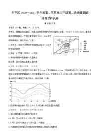 天津市和平区2021届高三下学期第二次质量调查（二模）地理（含答案）