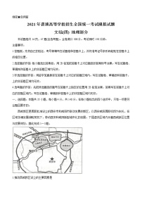 全国卷Ⅲ2021年衡水金卷先享题信息卷（四）地理（含答案）