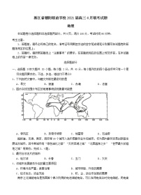 浙江省稽阳联谊学校2021届高三4月联考地理（含答案）