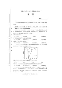 湖南师范大学附属中学2021届高三下学期高考模拟试卷（二）地理（含答案）