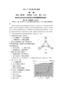 2021广东省高考压轴卷：地理 +答案解析