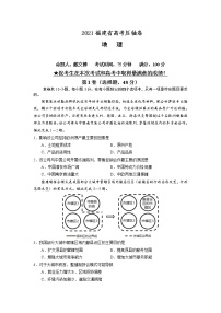 2021福建省高考压轴卷： 地理 +答案解析