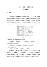 2021全国卷Ⅰ高考卷：文综地理+答案解析