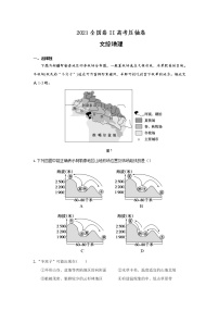 2021全国卷Ⅱ高考压轴卷：文综地理：+答案解析