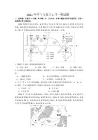 2021届湖南省怀化市高三一模地理试题（可编辑PDF版）