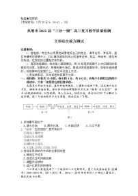 2021届云南省昆明市高三”三诊一模“摸底诊断测试（二模）文科综合地理试题