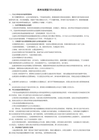 高考地理复习9大知识点