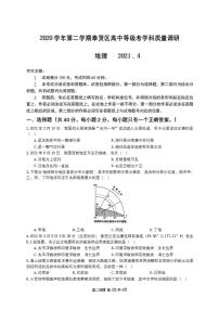 2021年上海市奉贤区高中地理二模卷（含解答）（PDF版）