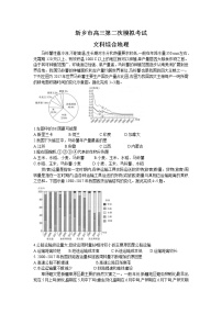 河南省新乡市2021届高三二模文综地理试卷（Word版）