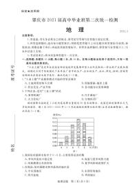 广东省肇庆市2021届高中毕业班第二次统一测试（二模）地理试题