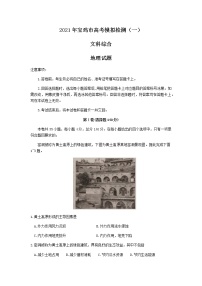 陕西省宝鸡市2021届高三上学期第一次高考模拟检测文科综合地理试题