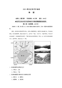 2021湖北省高考冲刺压轴卷：地理+答案解析