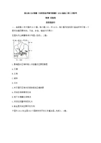 浙江省Z20联盟（名校新高考研究联盟）高三下学期5月第三次联考地理试题+答案