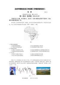 北京市朝阳区2021届高三年级二模考试地理试题及答案