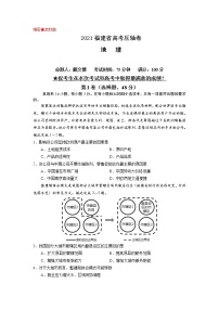 2021届福建省高考压轴卷之地理Word版含答案解析