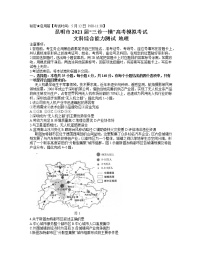 云南省昆明市高三5月三诊一模：地理卷+答案