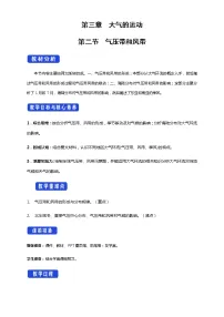 人教版 (2019)选择性必修1 自然地理基础第二节 气压带和风带教案设计