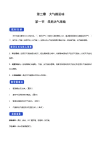高中地理人教版 (2019)选择性必修1 自然地理基础第一节 常见天气系统教案设计