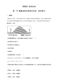 2021学年第四章 水的运动第一节 陆地水体及其相互关系课时练习