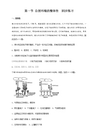 人教版 (2019)选择性必修1 自然地理基础第一节 自然环境的整体性课后测评