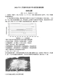 福建省福州市2021届高三下学期5月质量检测(三检)地理(含答案)