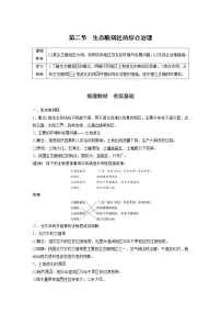 人教版 (2019)选择性必修2 区域发展第二节 生态脆弱区的综合治理教案