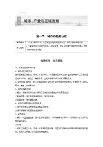 高中地理人教版 (2019)选择性必修2 区域发展第一节 城市的辐射功能教学设计