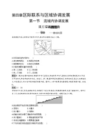 选择性必修2 区域发展第一节 流域内协调发展练习