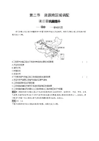 选择性必修2 区域发展第二节 资源跨区域调配达标测试