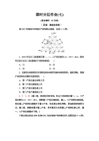 高中地理第二节 地区产业结构变化同步训练题