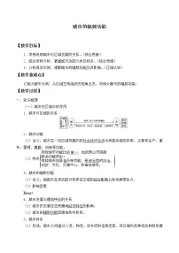 高中地理人教版 (2019)选择性必修2 区域发展第一节 城市的辐射功能教案设计