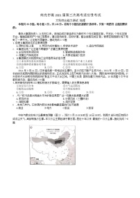 四川省南充市2021届高三下学期5月第三次高考适应性考试（三诊）文科综合地理试题+答案