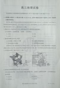 辽宁省抚顺市六校协作体2021届高三下学期5月二模地理试题+答案 (扫描版)