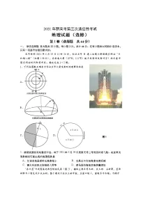 江苏省南通市如皋市2021届高三下学期5月第三次适应性考试:地理+答案