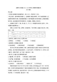 河北省邯郸市九校联盟2020-2021学年高一下学期期中考试+地理+答案